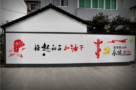  洛川乡村振兴墙体彩绘