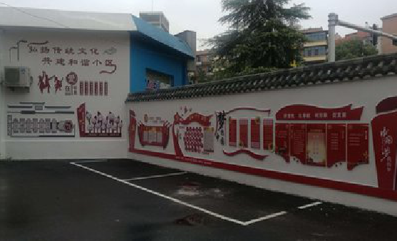  洛川社区文化墙的创意设计。