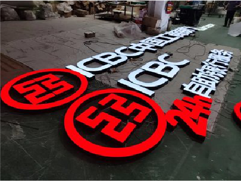  洛川教你如何保养亚克力发光字