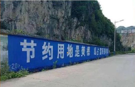  洛川墙体广告制作中那些醒目的标语。