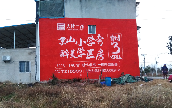  洛川墙体彩绘宣传效果如何？