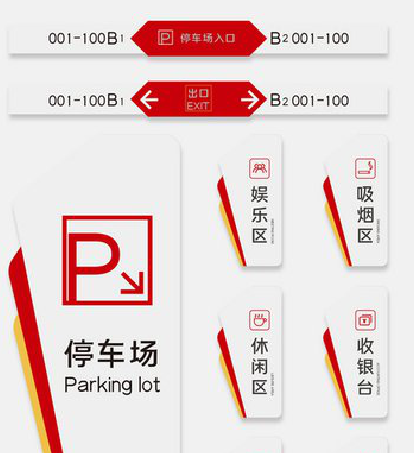  洛川商场标识系统规划管理。